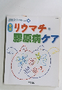 リウマチ・膠原病ケア 2006年78号