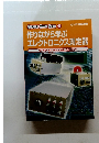 ハードウェア デザイン シリーズ 16 トランジスタ技術増刊 作りながら学ぶ エレクトロニクス測定器