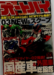 カートバイ　平成14年10月1日発行