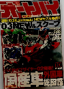 カートバイ　平成14年10月1日発行