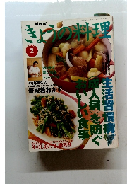 NHKきょうの料理　1998年2月号