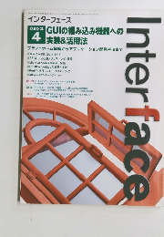 インターフェース　2002年4月号