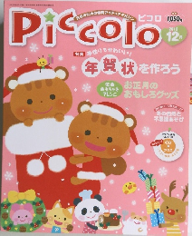保育雑誌ピコロ プリプリ 2012年 12月号 