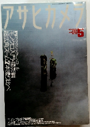 アサヒカメリ　1997年5月1日発行