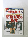 東洋経済　2003年1/11号