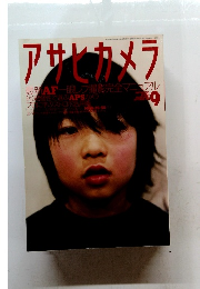 アサヒカメラ　1998年9月1日発行