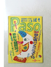 Paso1996年5月号