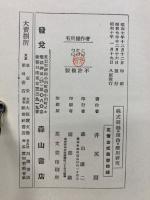 株式羅線の理論と応用研究