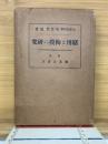 賭博と掏摸の研究