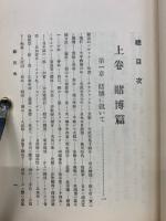 賭博と掏摸の研究