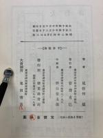 賭博と掏摸の研究