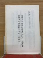 毒物劇物取扱の手引