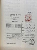 物理と化学のための数学