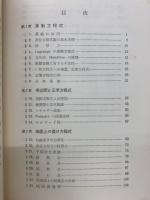 解析力学入門 近代数学新書
