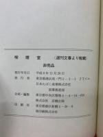 喫煙室　