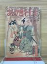 まんが四十七士　おもしろブック12号号付録