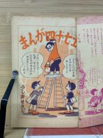 まんが四十七士　おもしろブック12号号付録