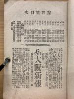 日露合戦記　第4号