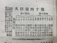 日露合戦記　第14号