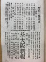 日露合戦記　第16号