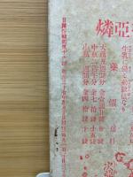 日露合戦記　第16号