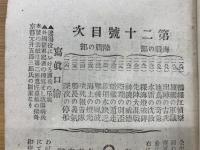 日露合戦記　第12号