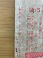 日露合戦記　第12号