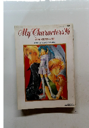 MyCharacters ’96　平成8年7月20日発行