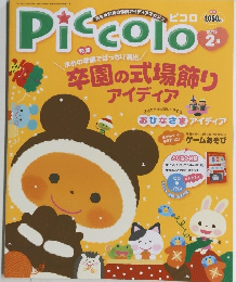 ピコロ　2013年2月号