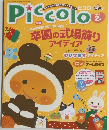 ピコロ　2013年2月号