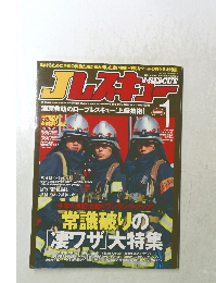 Jレスキュー 1月号 　発売日2012年12月10日