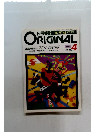 ORIGINAL 1990年号