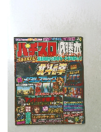 パチスロ必勝本 2004年4月号