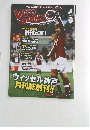 VISSEL　SMILE　２０１３年５月号