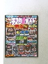 パチスロ必勝ガイド＆MAX　2009年3月号