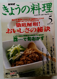 きょうの料理　２００２年５月号