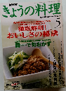 きょうの料理　２００２年５月号