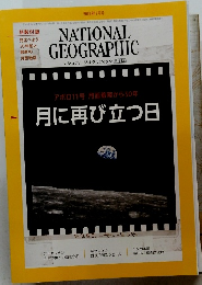ナショナルジオグラフィック日本版2019年7月号
