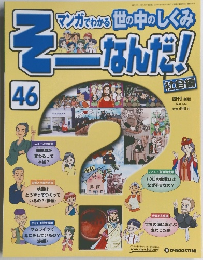 そーなんだ! 2007年4/24号　46号