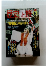 歴史と旅行　2001年8月号