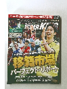 WORLD SOCCER KING 　２０１２年６月７日号