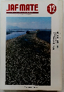 JAF　MATE　1989年12月号