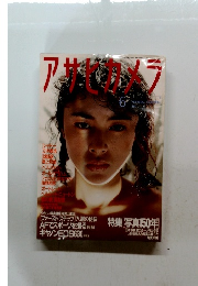 アサヒカメラ　6