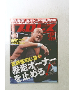 プロレス　2013年4/17号　No.1678