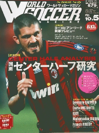 ワールドサッカーマガジン　2006年10月5日号