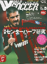 ワールドサッカーマガジン　2006年10月5日号