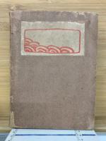 日蓮と親鸞と豊太閤