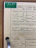 漢方薬と民間療法　附・確実に効く青汁療法