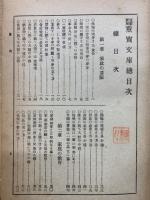 百家實用重寳文庫 