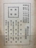 百家實用重寳文庫 